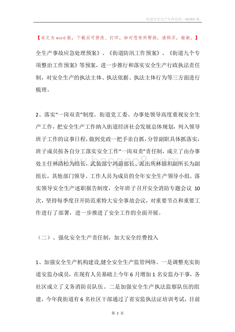 街道安全生产年终总结.docx_第2页