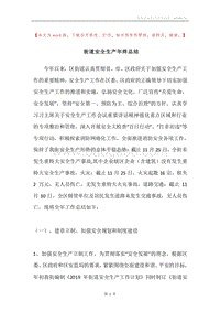街道安全生产年终总结.docx