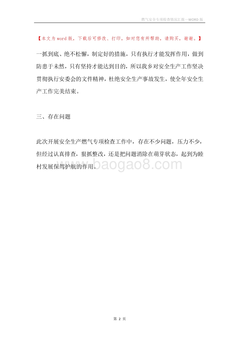 燃气安全专项检查情况汇报.docx_第2页