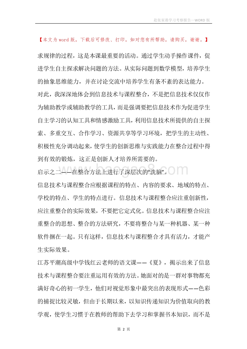 赴张家港学习考察报告.docx_第2页