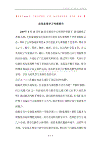 赴张家港学习考察报告.docx