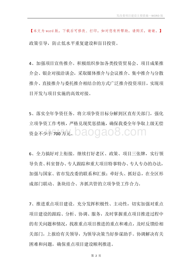 发改委项目建设主要措施.docx_第2页