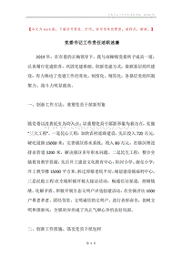 党委书记工作责任述职述廉.docx