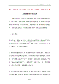 全县团建情况调研报告.docx