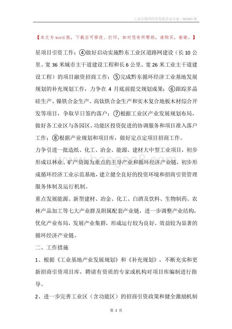 工业区循环经济发展企业方案.docx_第2页