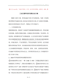 工业区循环经济发展企业方案.docx