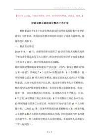 财政局群众路线深化整改工作汇报.docx