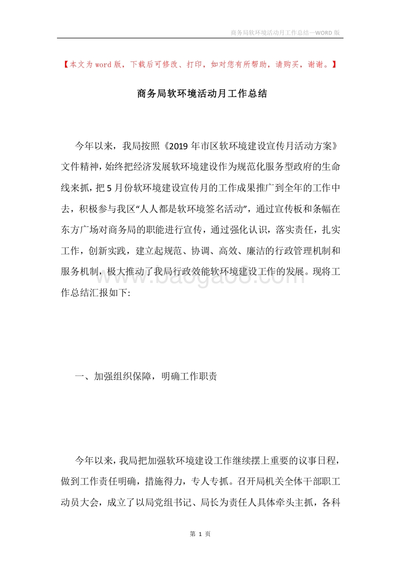 商务局软环境活动月工作总结.docx_第1页