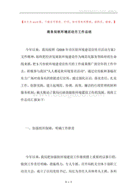 商务局软环境活动月工作总结.docx