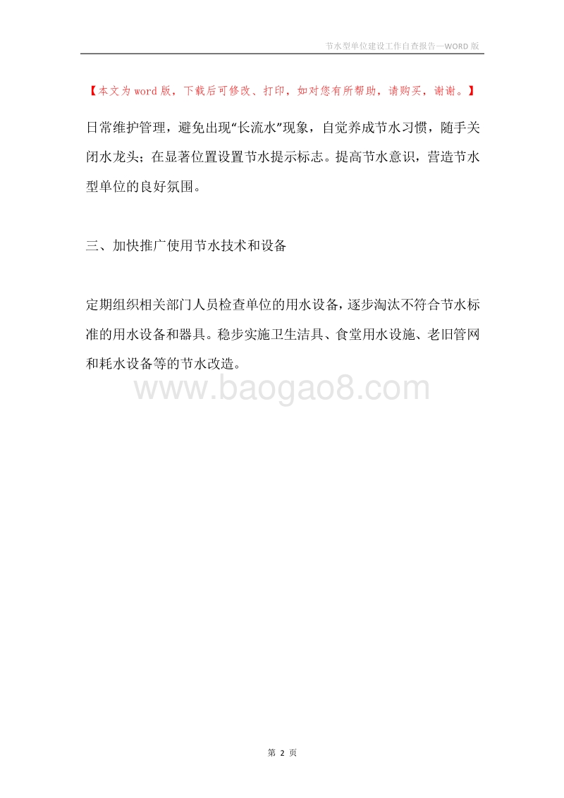 节水型单位建设工作自查报告.docx_第2页