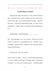 节水型单位建设工作自查报告.docx