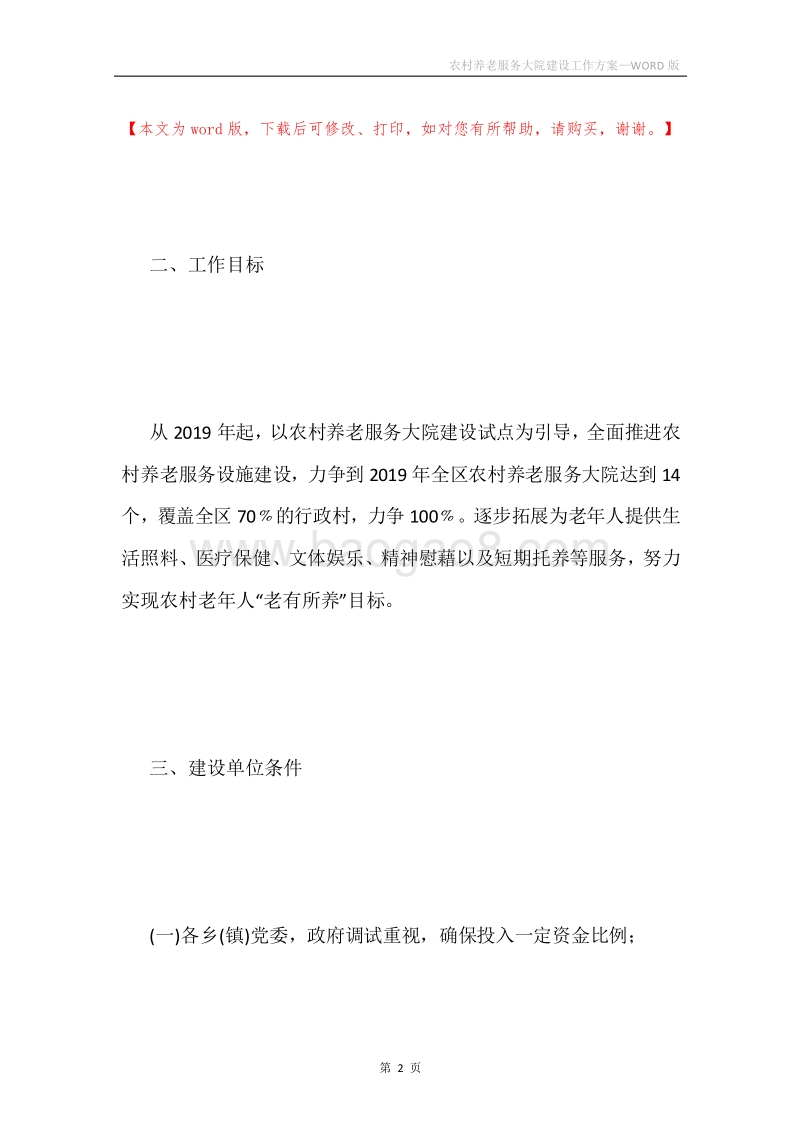 农村养老服务大院建设工作方案.docx_第2页