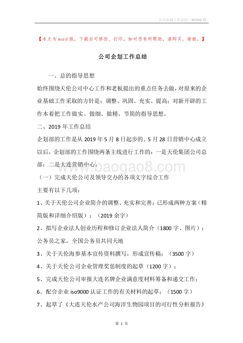 公司企划工作总结.docx_第1页