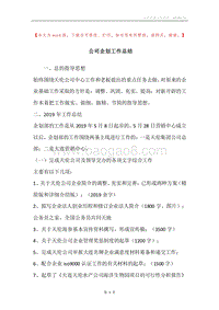 公司企划工作总结.docx