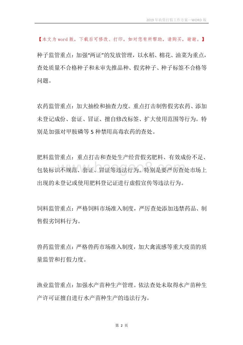 2019年农资打假工作方案.docx_第2页