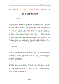 2019年农资打假工作方案.docx