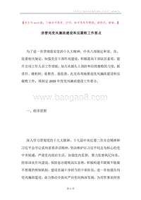房管局党风廉政建设和反腐败工作要点.docx