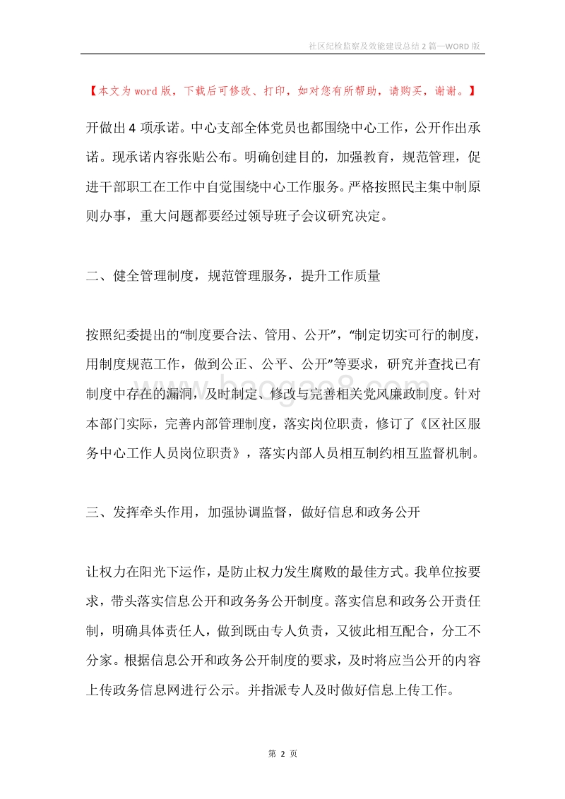 社区纪检监察及效能建设总结2篇.docx_第2页