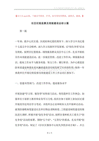 社区纪检监察及效能建设总结2篇.docx