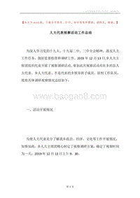 人大代表视察活动工作总结.docx