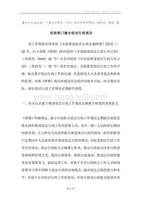 民政部门健全依法行政报告.docx