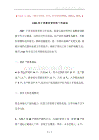 2019年工信委扶贫年终工作总结.docx
