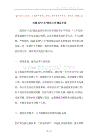 民政局“六五”普法工作情况汇报.docx