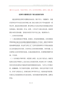 纪律作风整顿党员干部自查剖析材料.docx