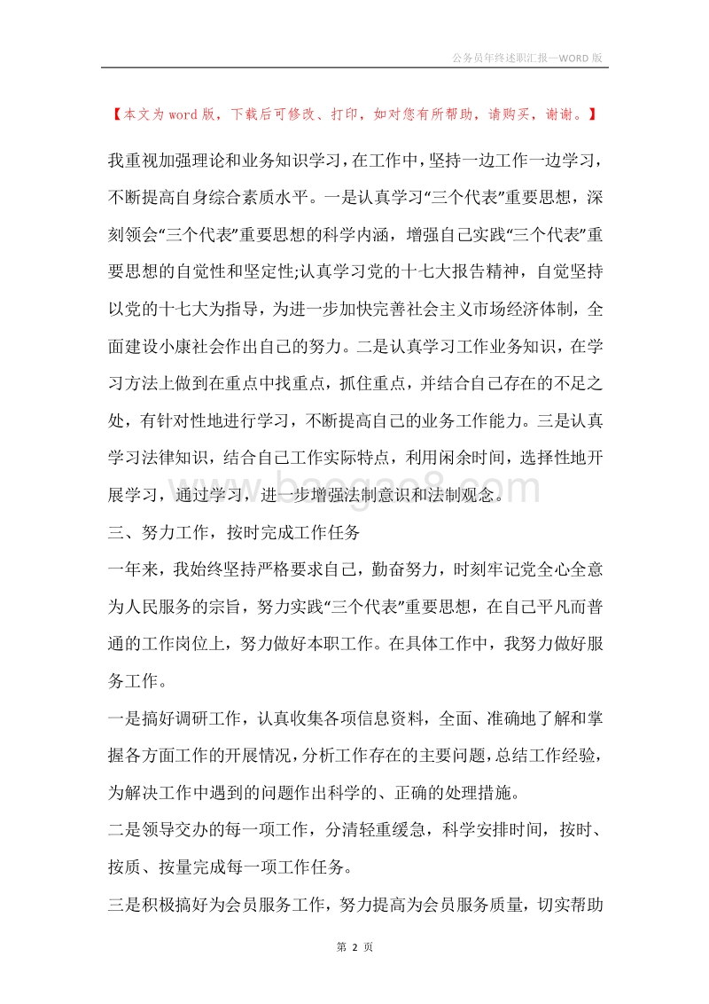 公务员年终述职汇报.docx_第2页