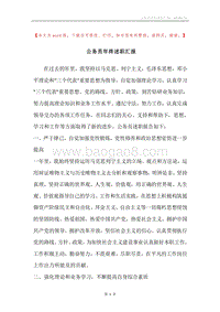 公务员年终述职汇报.docx