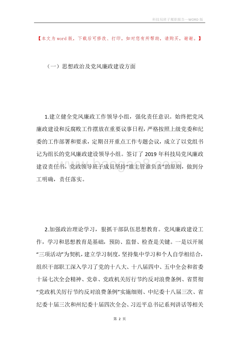 科技局班子履职报告.docx_第2页