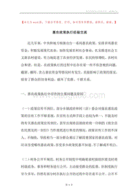惠农政策执行经验交流.docx