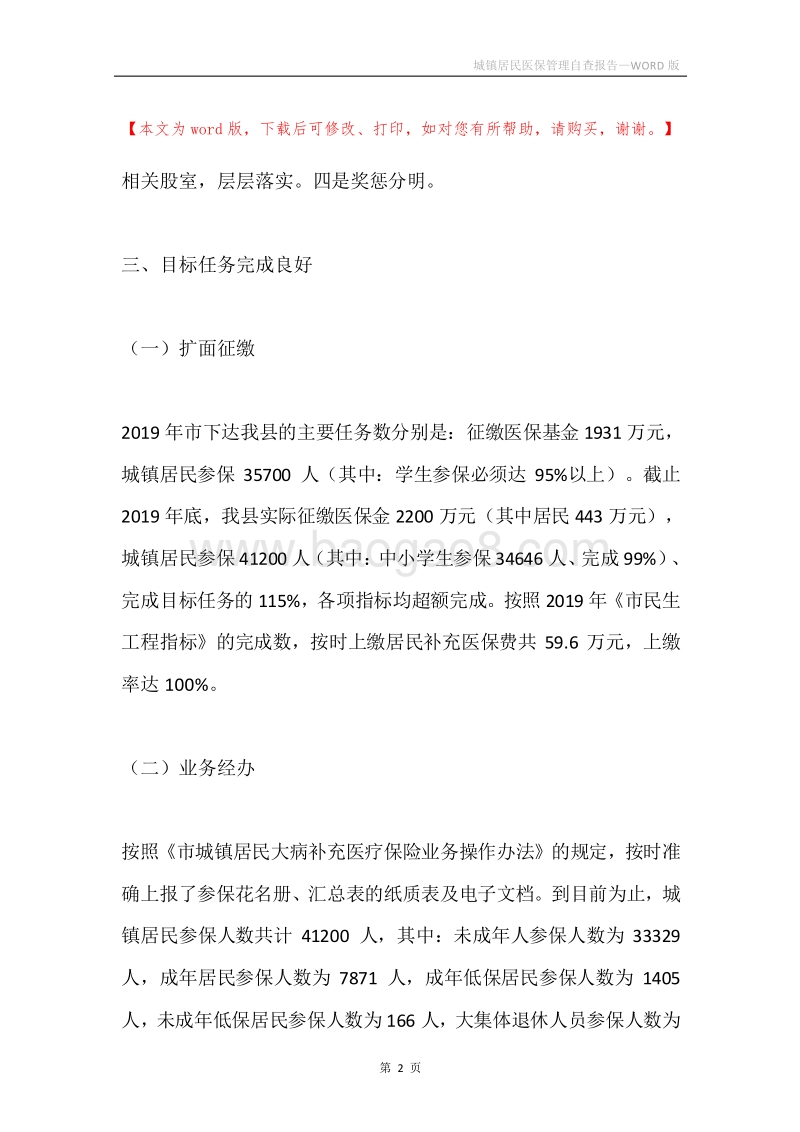 城镇居民医保管理自查报告.docx_第2页
