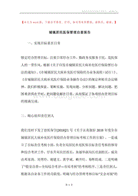 城镇居民医保管理自查报告.docx