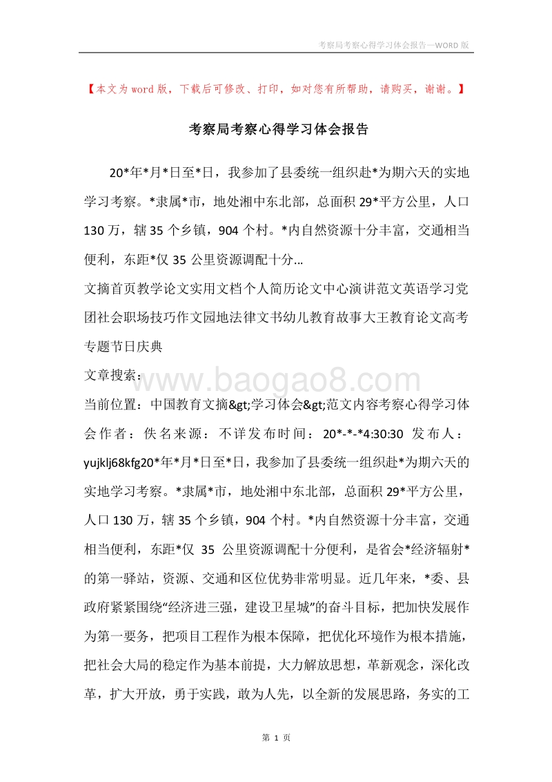 考察局考察心得学习体会报告.docx_第1页