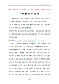 考察局考察心得学习体会报告.docx