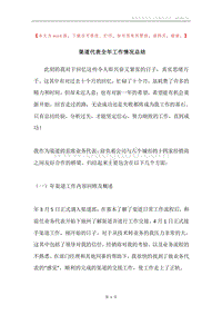 渠道代表全年工作情况总结.docx