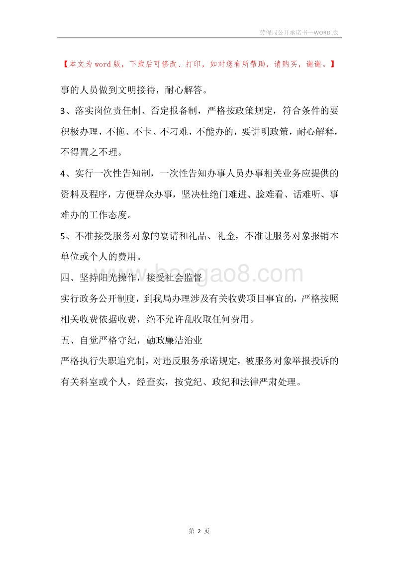 劳保局公开承诺书.docx_第2页