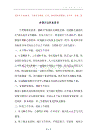 劳保局公开承诺书.docx