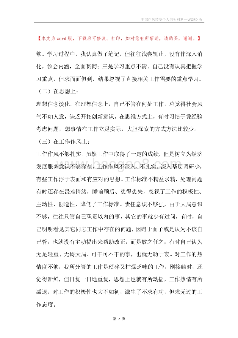 干部作风转变个人剖析材料.docx_第2页