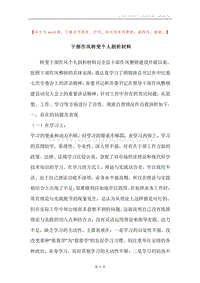 干部作风转变个人剖析材料.docx