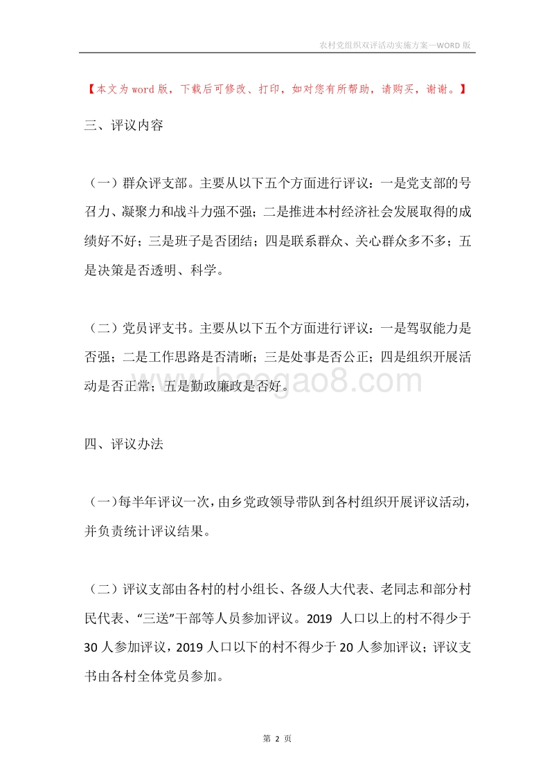 农村党组织双评活动实施方案.docx_第2页