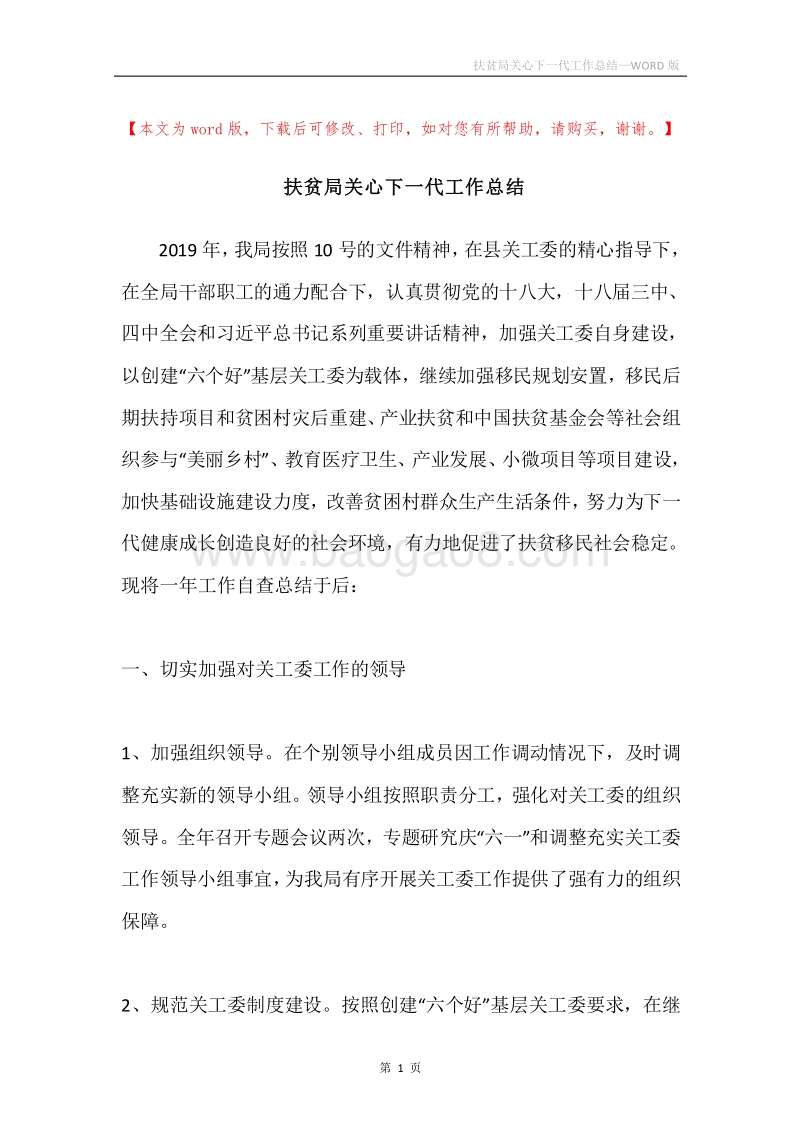 扶贫局关心下一代工作总结.docx_第1页