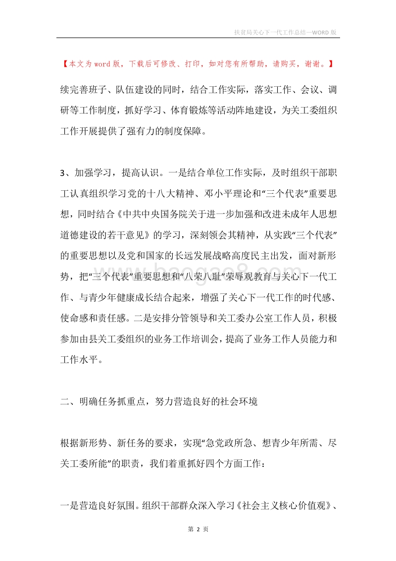 扶贫局关心下一代工作总结.docx_第2页