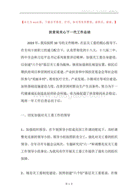 扶贫局关心下一代工作总结.docx