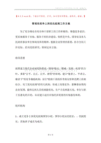 管理局竞争上岗优化组阁工作方案.docx