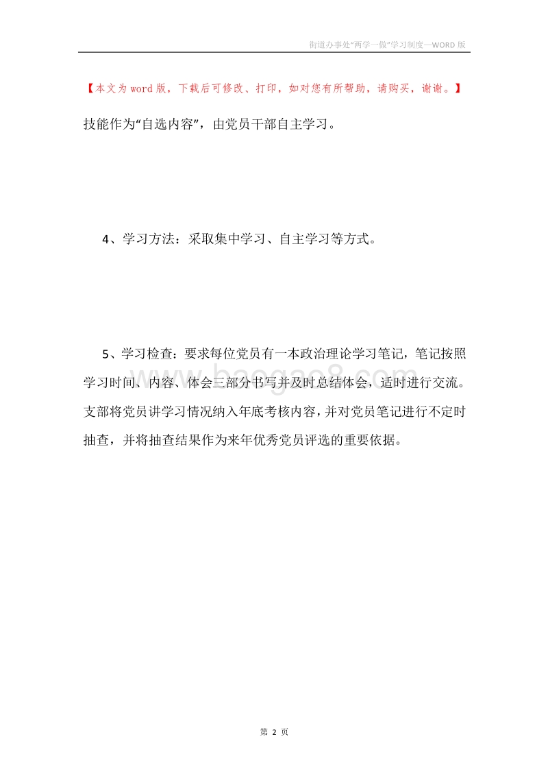 街道办事处“两学一做”学习制度.docx_第2页