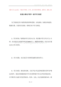 街道办事处“两学一做”学习制度.docx