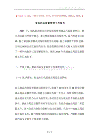 食品药品监督管理工作报告.docx