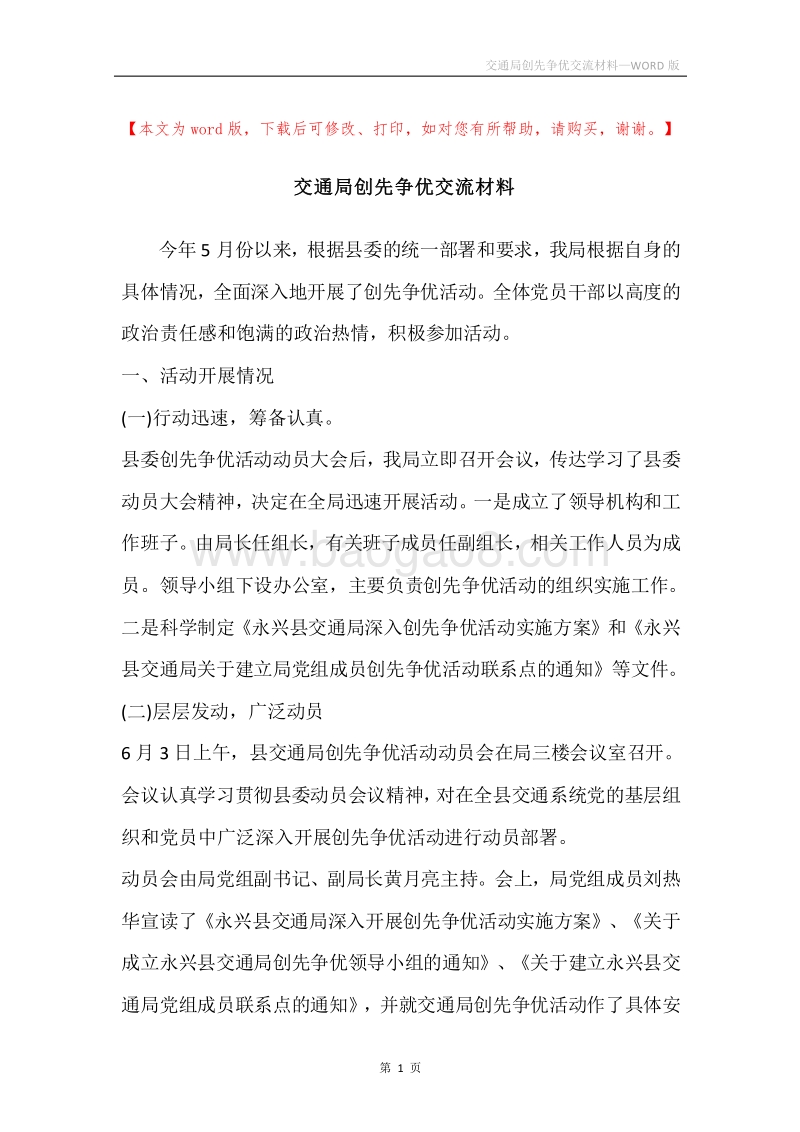 交通局创先争优交流材料.docx_第1页